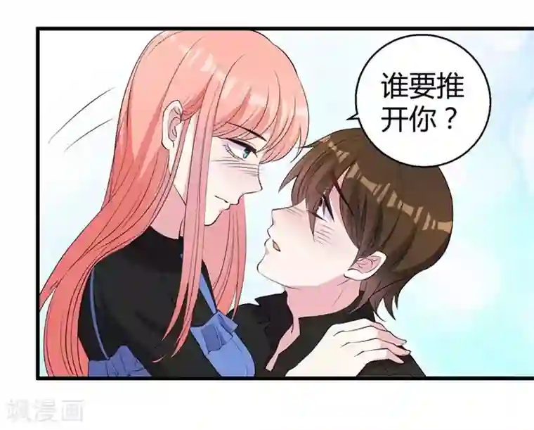 影帝和他的公主大人第45话 不要推开我