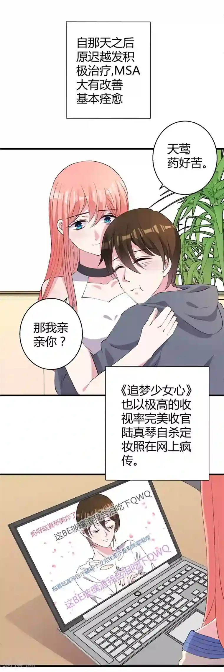 影帝和他的公主大人第45话 不要推开我