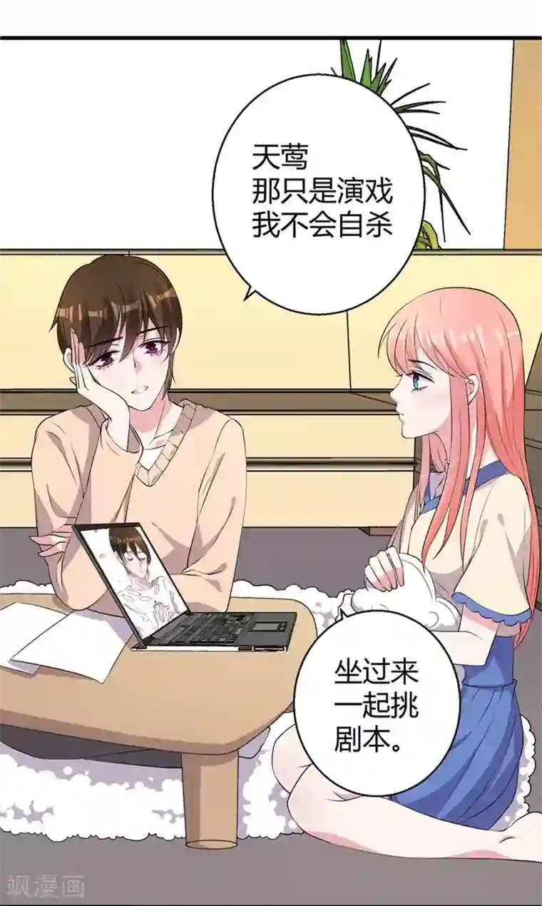 影帝和他的公主大人第45话 不要推开我