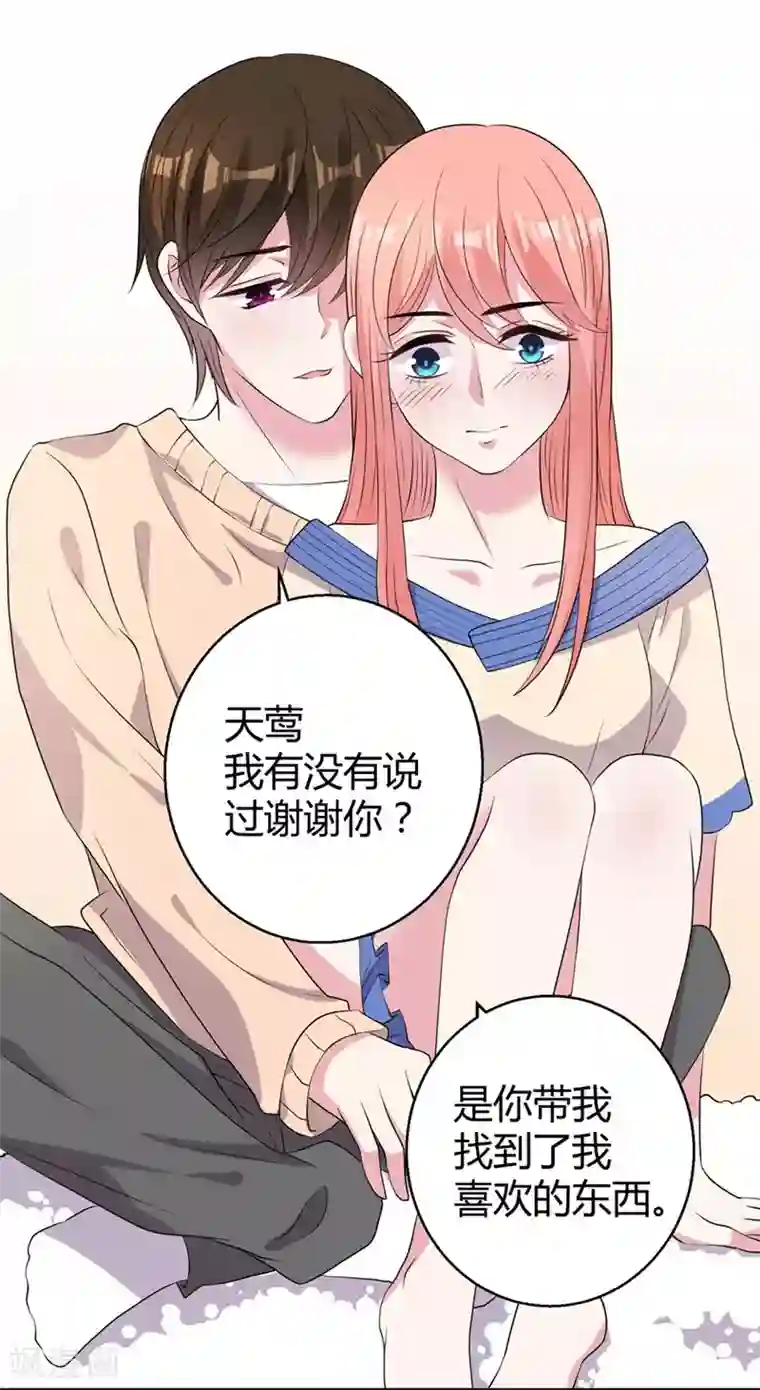 影帝和他的公主大人第45话 不要推开我