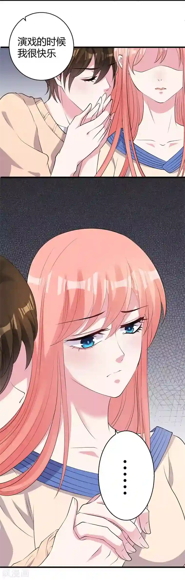 影帝和他的公主大人第45话 不要推开我