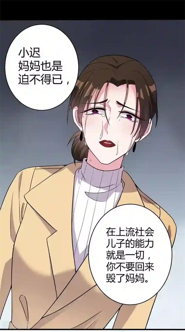 影帝和他的公主大人第45话 不要推开我