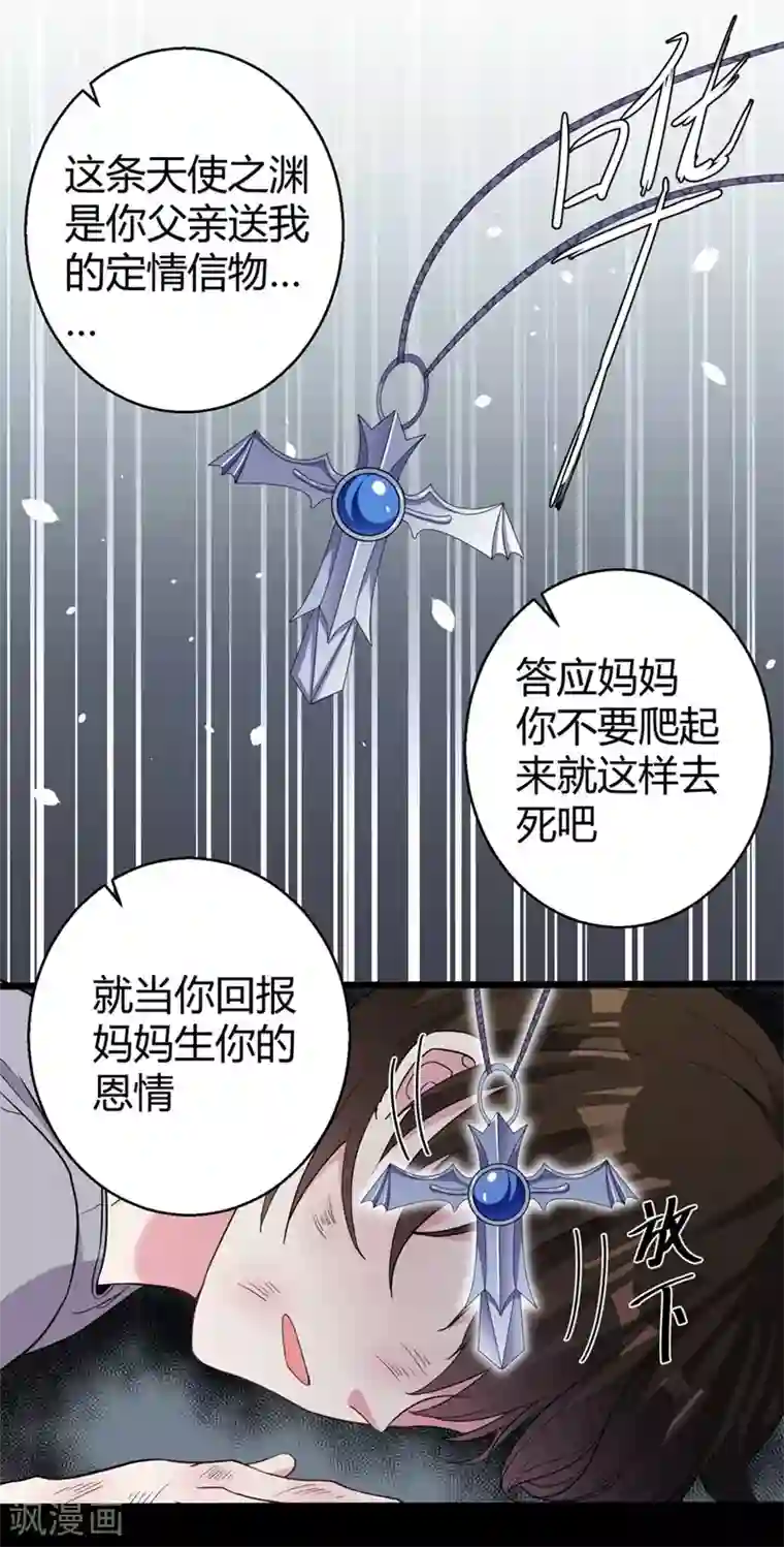 影帝和他的公主大人第45话 不要推开我