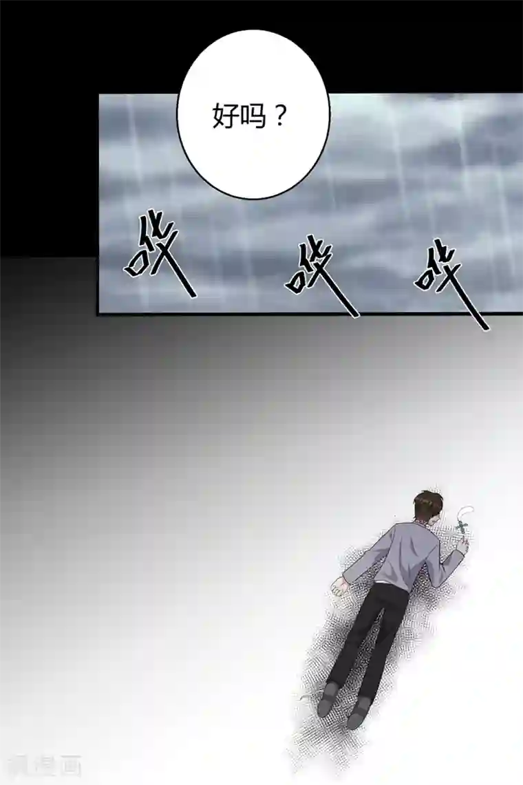 影帝和他的公主大人第45话 不要推开我