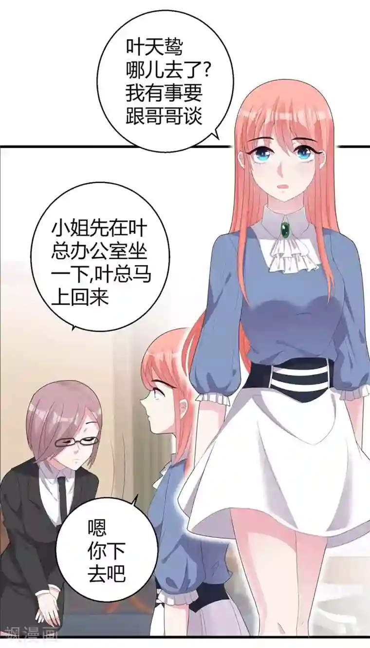 影帝和他的公主大人第46话 哥哥的车祸