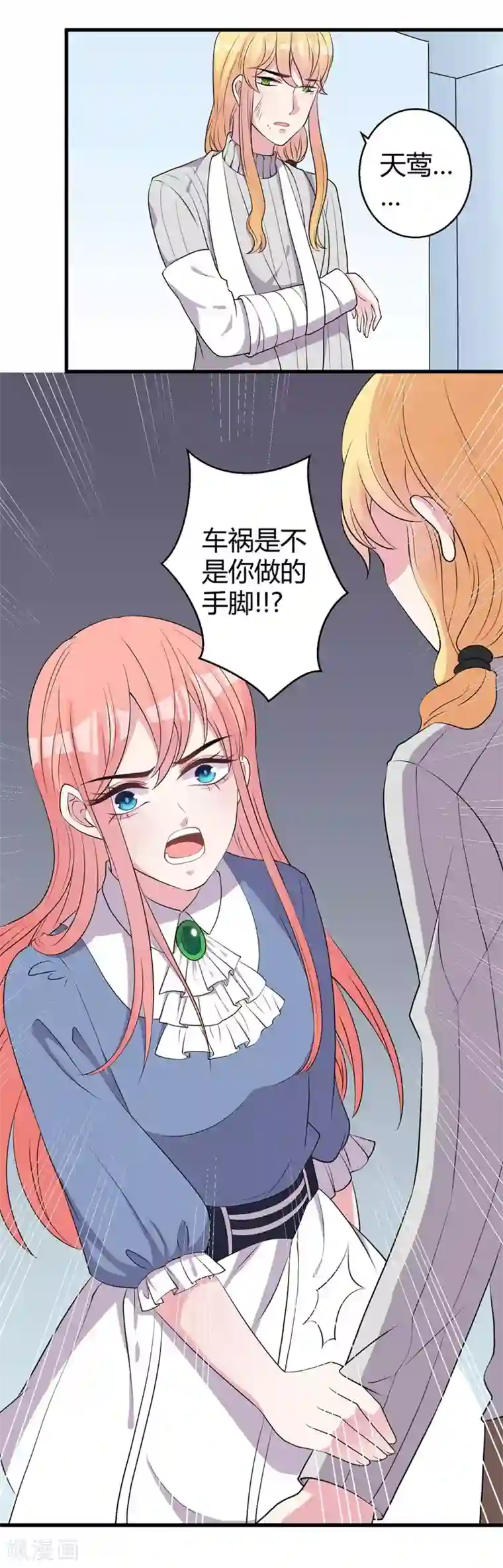 影帝和他的公主大人第46话 哥哥的车祸