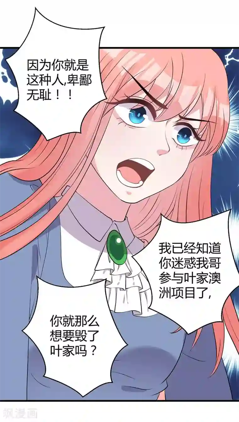 影帝和他的公主大人第46话 哥哥的车祸