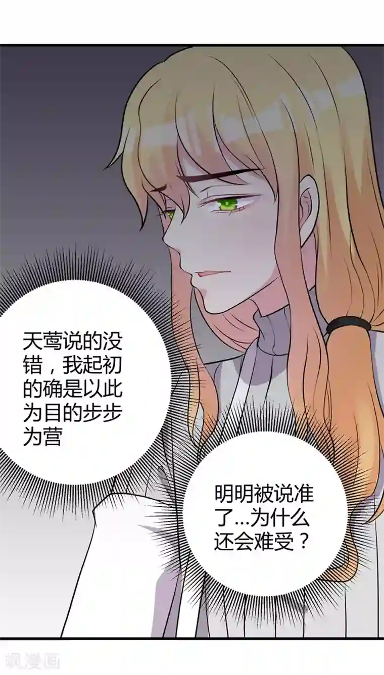 影帝和他的公主大人第46话 哥哥的车祸