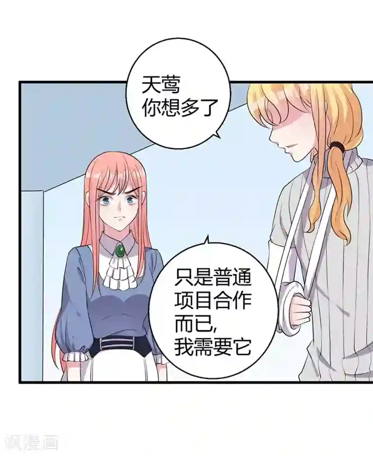 影帝和他的公主大人第46话 哥哥的车祸