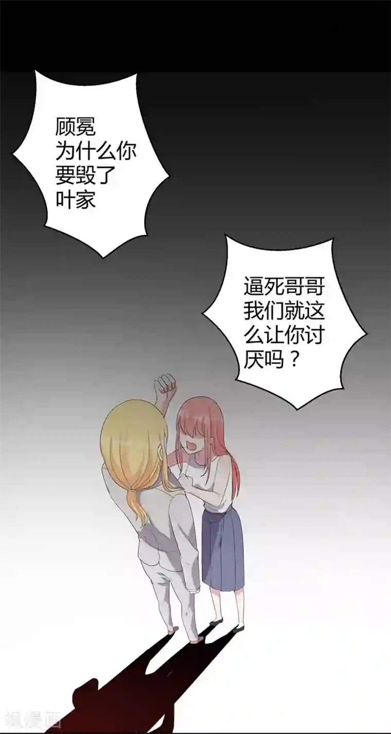 影帝和他的公主大人第46话 哥哥的车祸