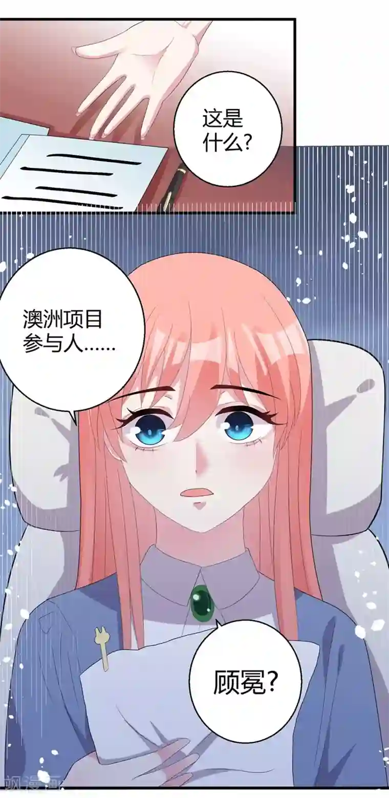 影帝和他的公主大人第46话 哥哥的车祸