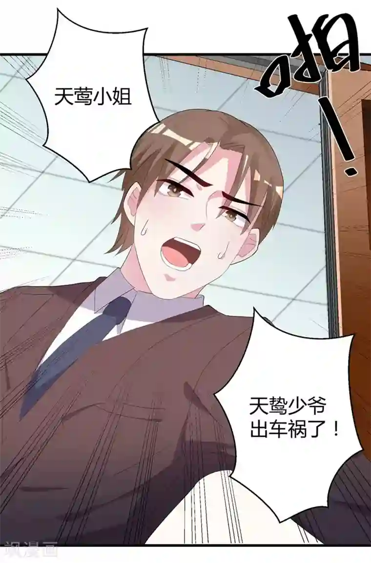 影帝和他的公主大人第46话 哥哥的车祸