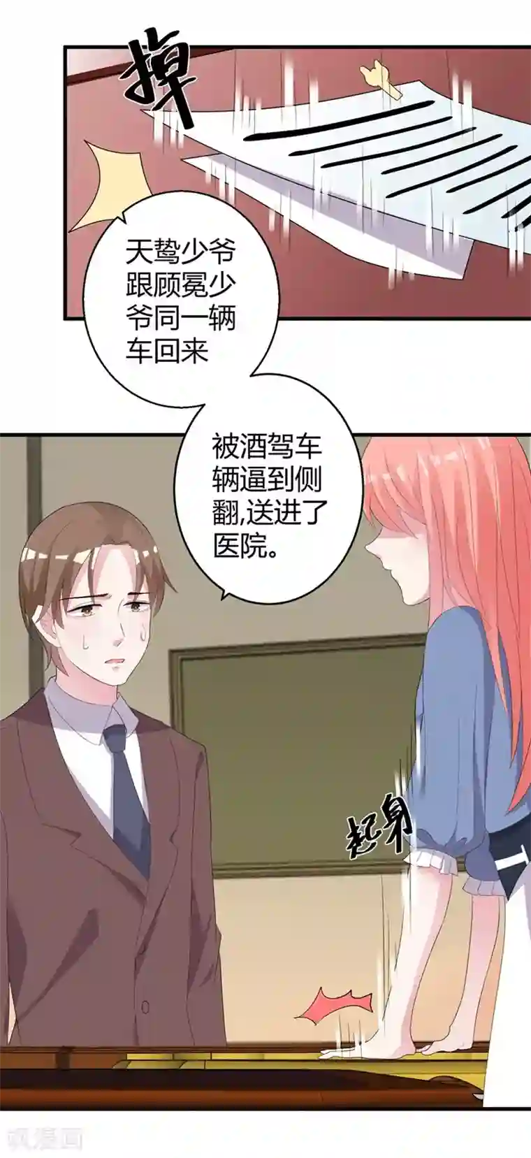 影帝和他的公主大人第46话 哥哥的车祸