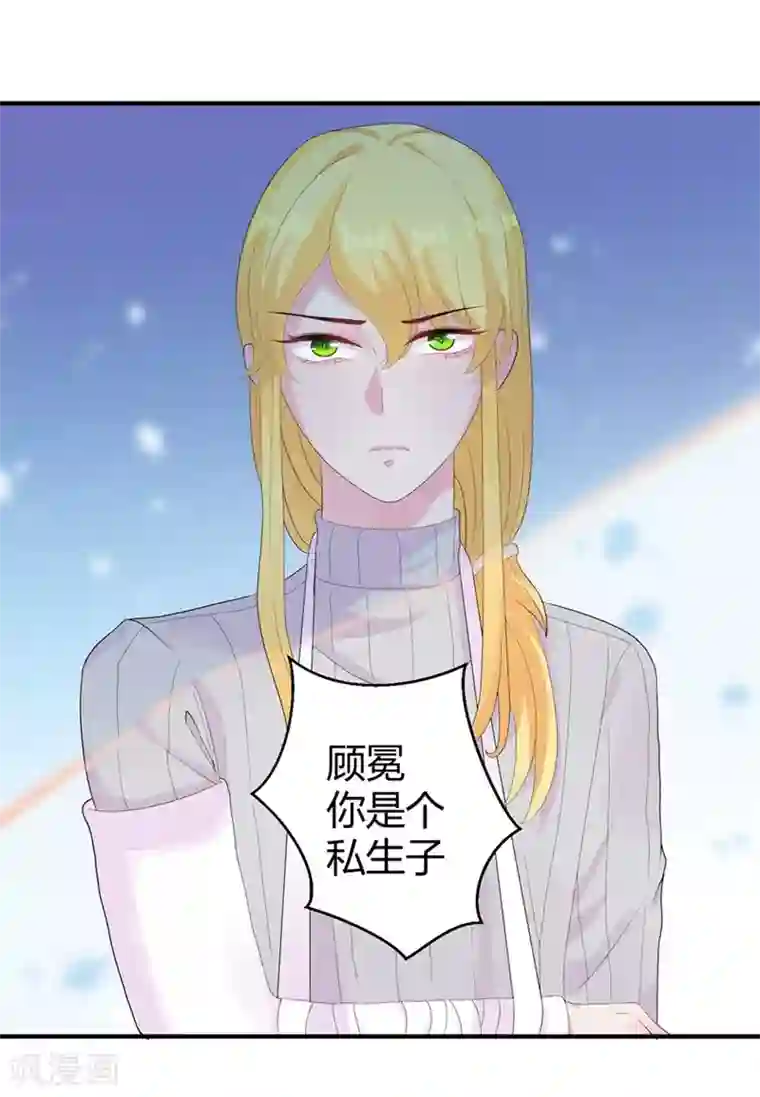 影帝和他的公主大人第47话 原本只是利用