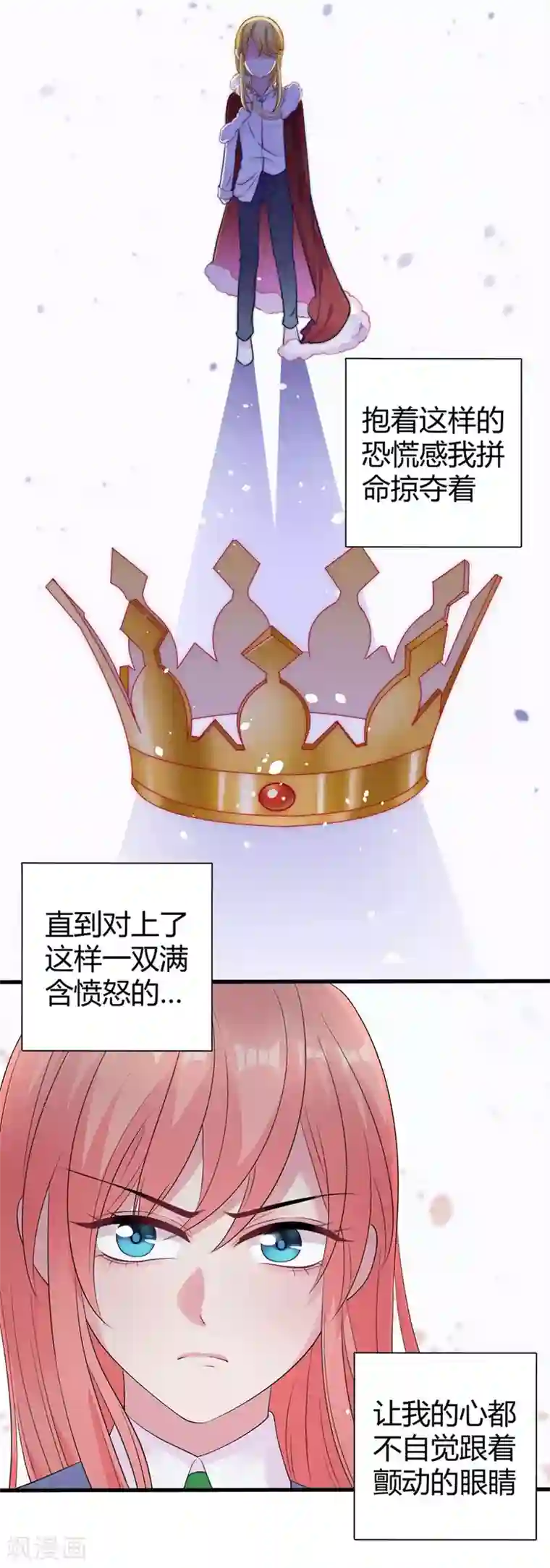 影帝和他的公主大人第47话 原本只是利用