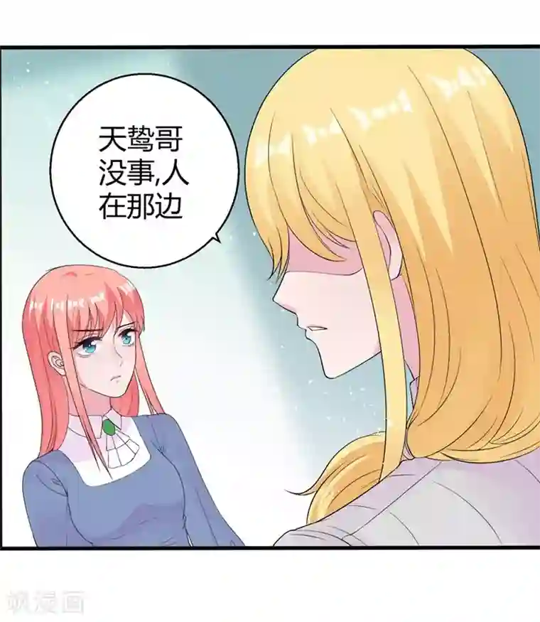 影帝和他的公主大人第47话 原本只是利用