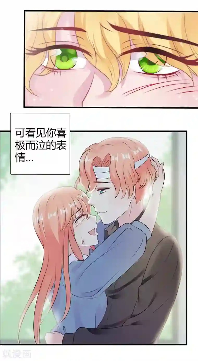 影帝和他的公主大人第47话 原本只是利用