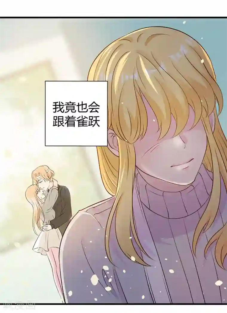 影帝和他的公主大人第47话 原本只是利用