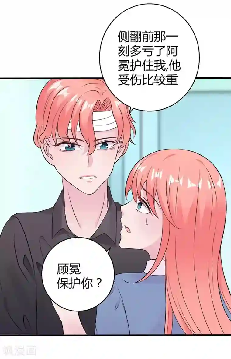 影帝和他的公主大人第47话 原本只是利用