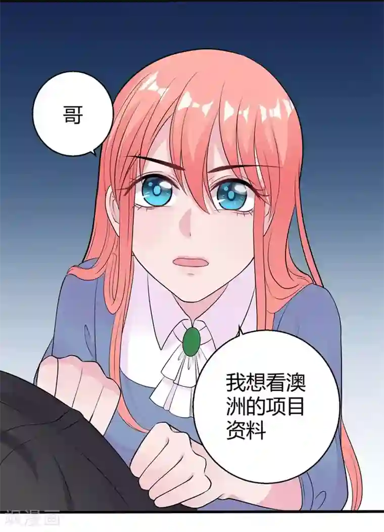 影帝和他的公主大人第47话 原本只是利用