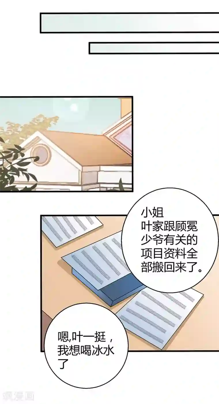 影帝和他的公主大人第47话 原本只是利用