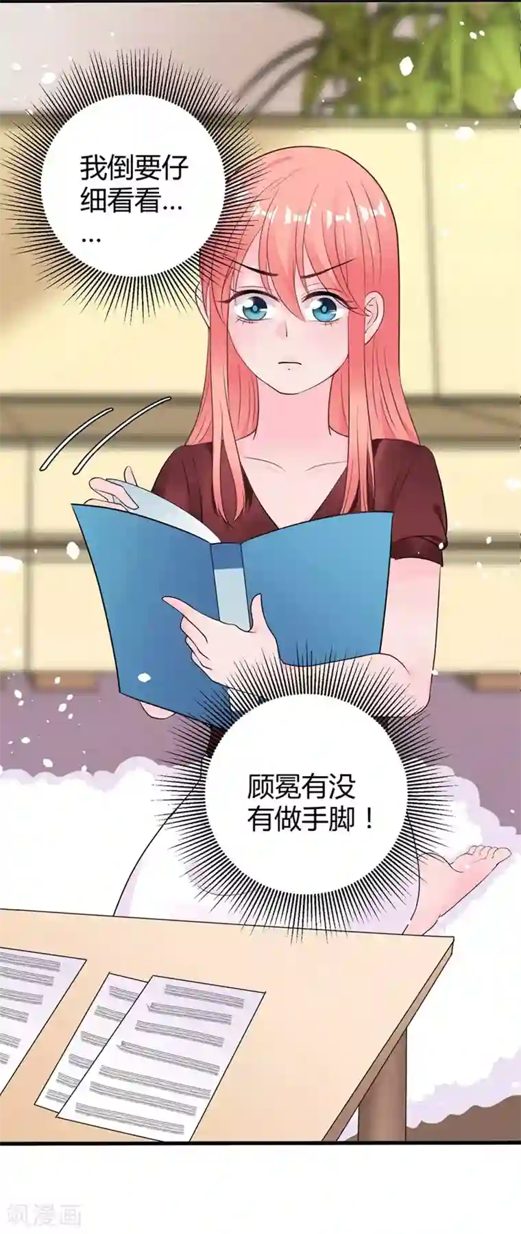 影帝和他的公主大人第47话 原本只是利用