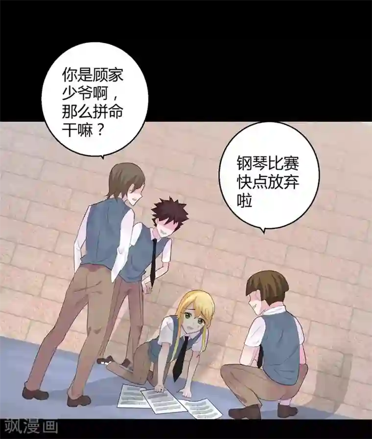 影帝和他的公主大人第47话 原本只是利用