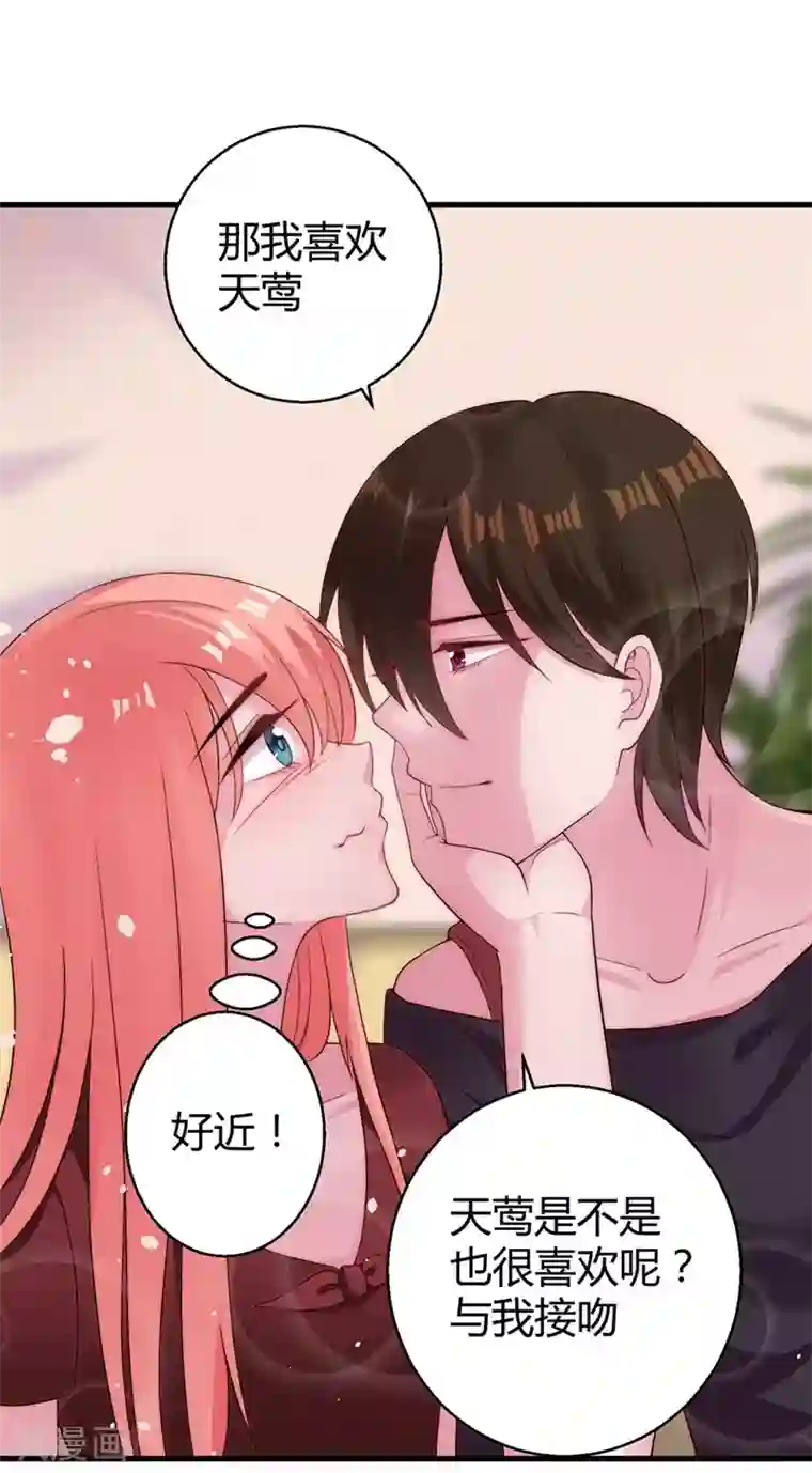 影帝和他的公主大人第48话 颁奖典礼