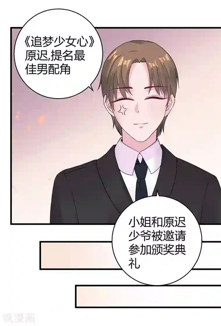 影帝和他的公主大人第48话 颁奖典礼