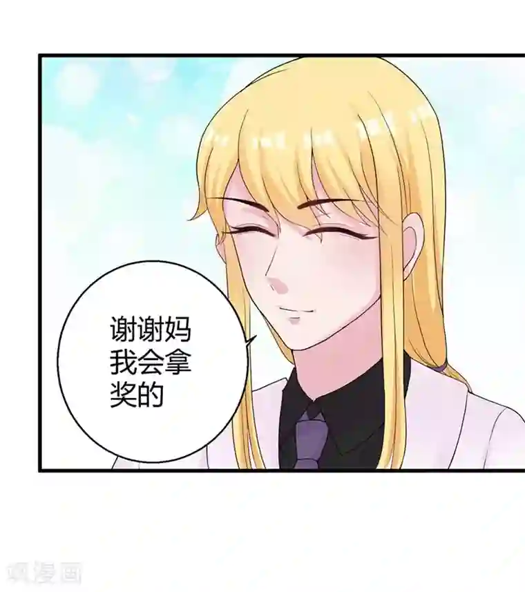 影帝和他的公主大人第48话 颁奖典礼