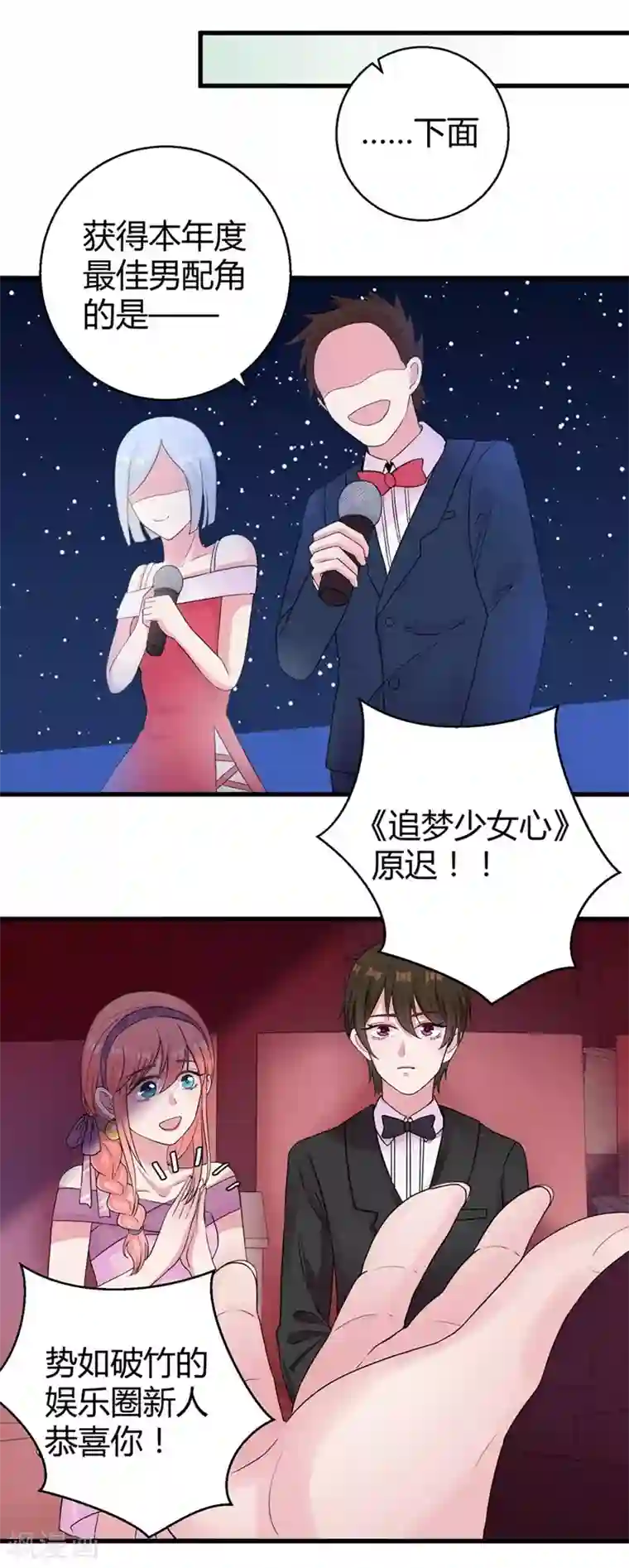 影帝和他的公主大人第48话 颁奖典礼