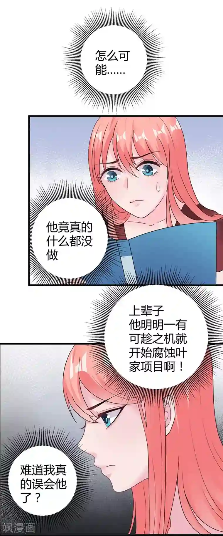 影帝和他的公主大人第48话 颁奖典礼