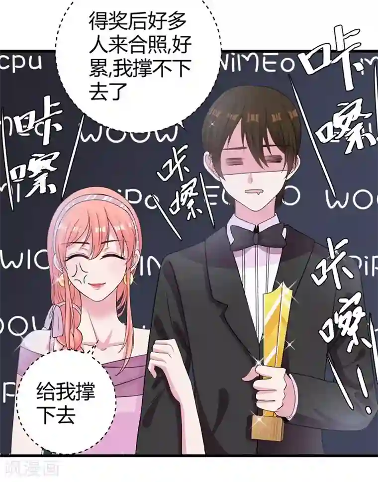 影帝和他的公主大人第48话 颁奖典礼