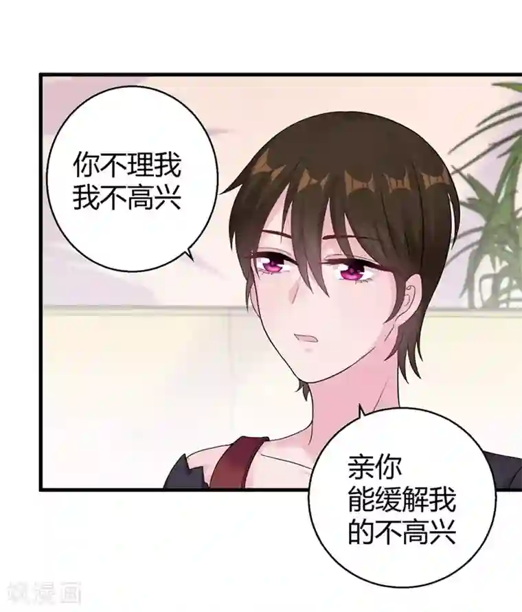 影帝和他的公主大人第48话 颁奖典礼