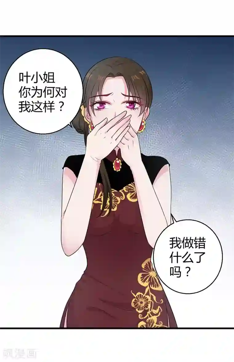 影帝和他的公主大人第49话 手撕亲妈