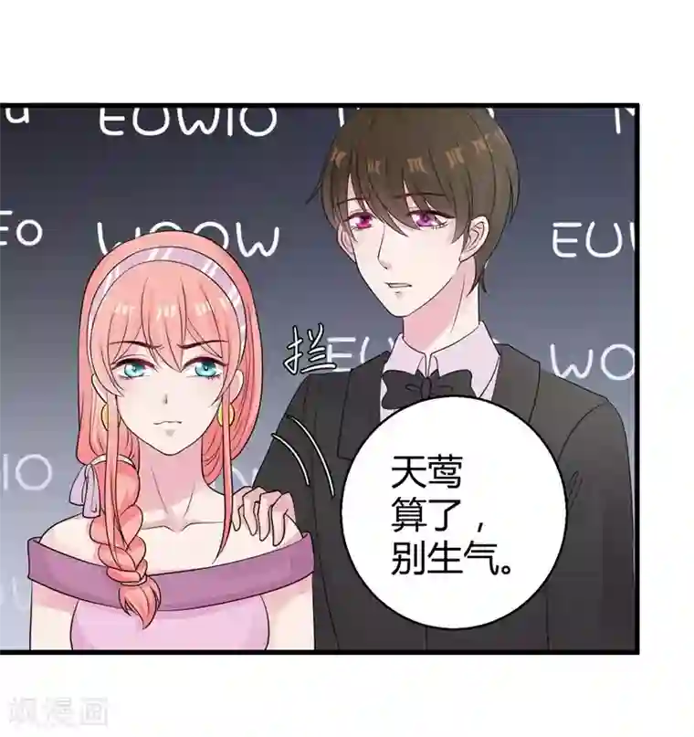 影帝和他的公主大人第49话 手撕亲妈