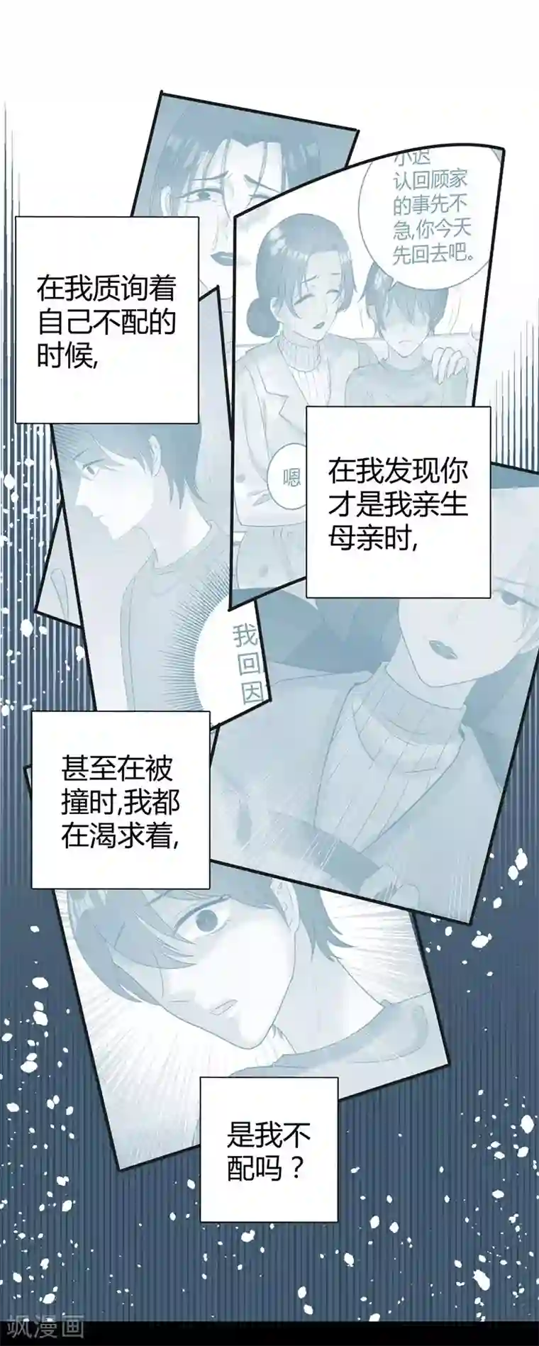 影帝和他的公主大人第49话 手撕亲妈