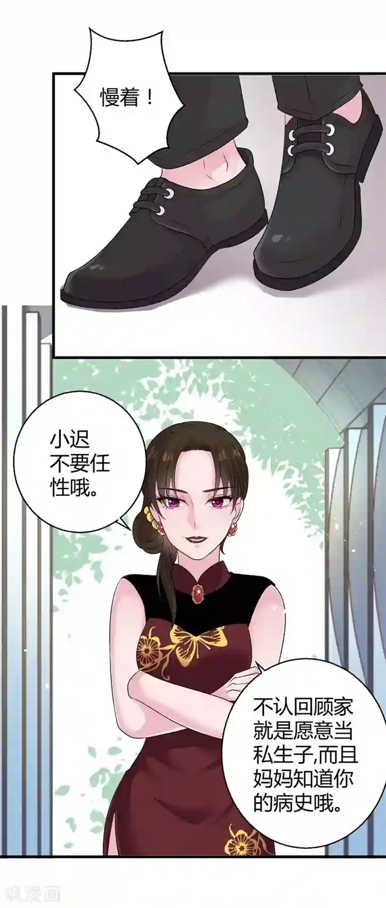 影帝和他的公主大人第49话 手撕亲妈