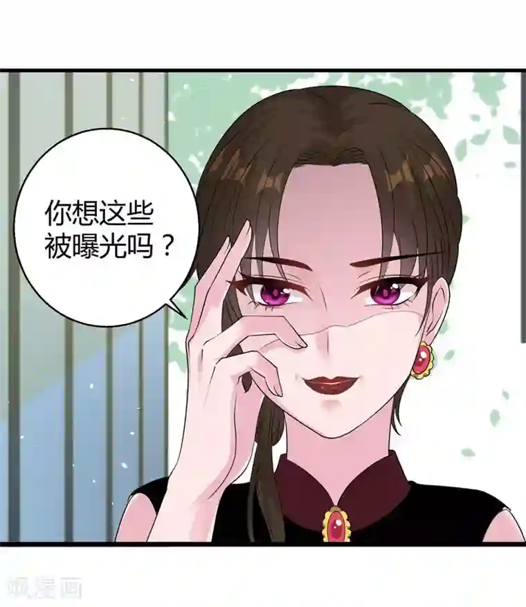 影帝和他的公主大人第49话 手撕亲妈