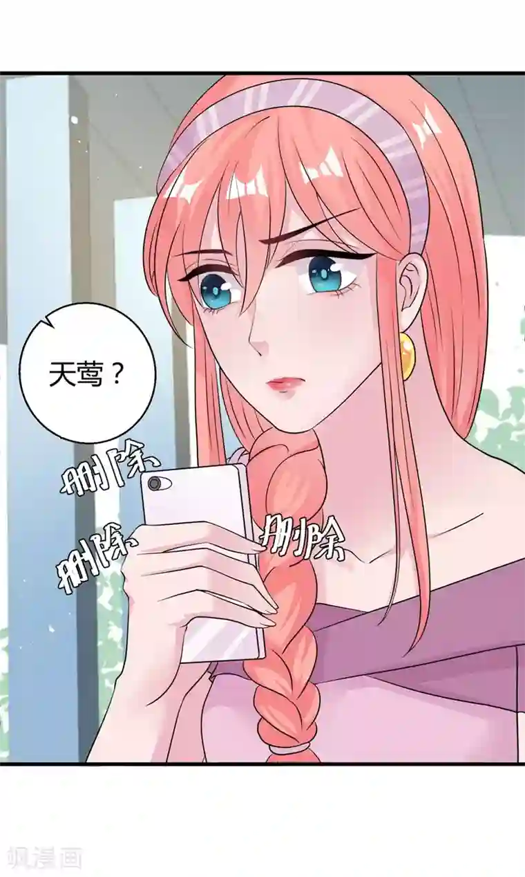 影帝和他的公主大人第49话 手撕亲妈