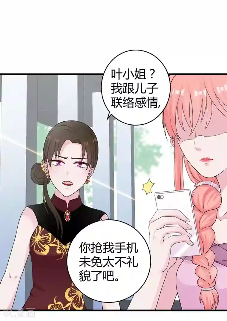 影帝和他的公主大人第49话 手撕亲妈