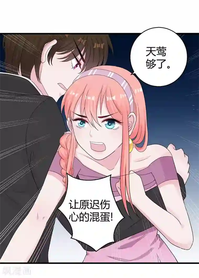 影帝和他的公主大人第49话 手撕亲妈