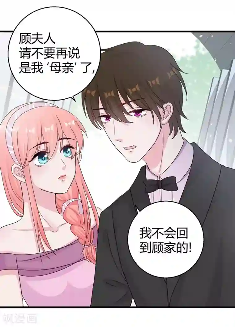 影帝和他的公主大人第49话 手撕亲妈