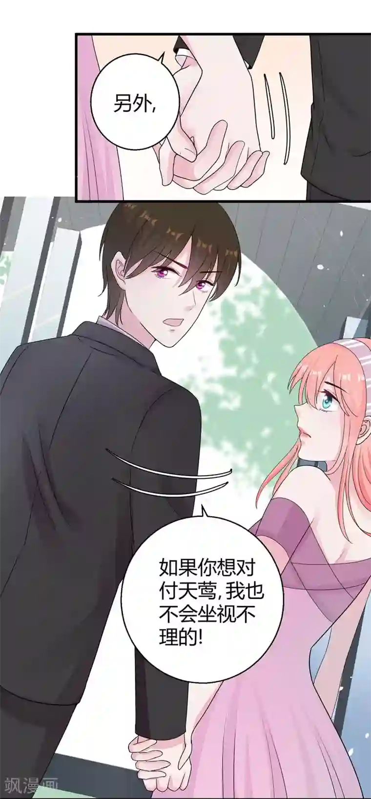 影帝和他的公主大人第49话 手撕亲妈