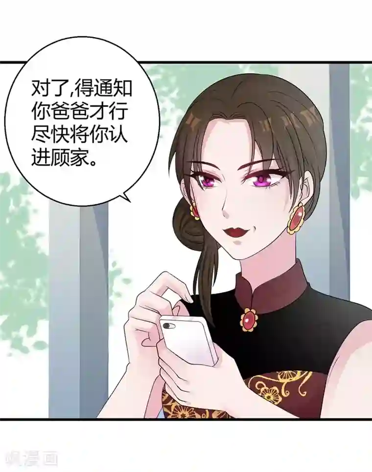 影帝和他的公主大人第49话 手撕亲妈