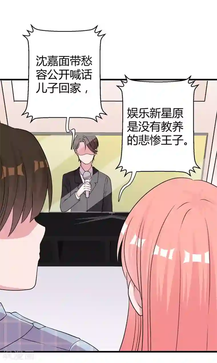 影帝和他的公主大人第50话 原迟被包养