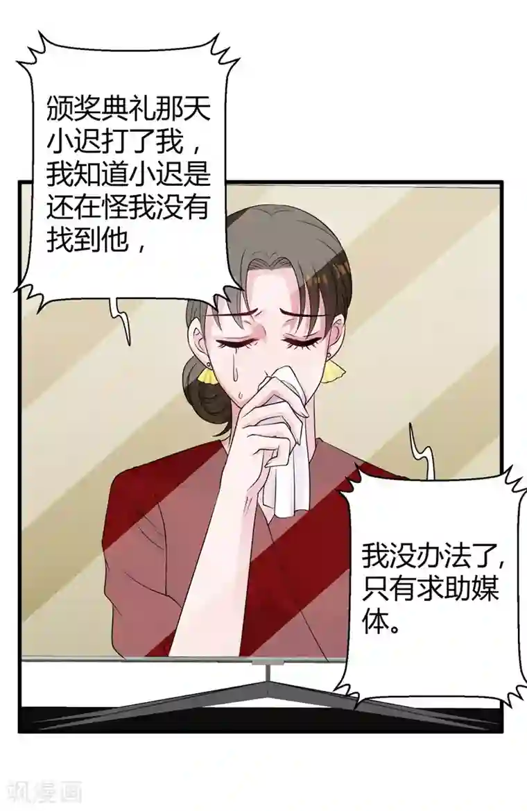 影帝和他的公主大人第50话 原迟被包养