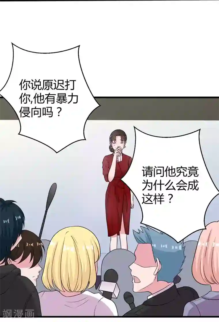 影帝和他的公主大人第50话 原迟被包养