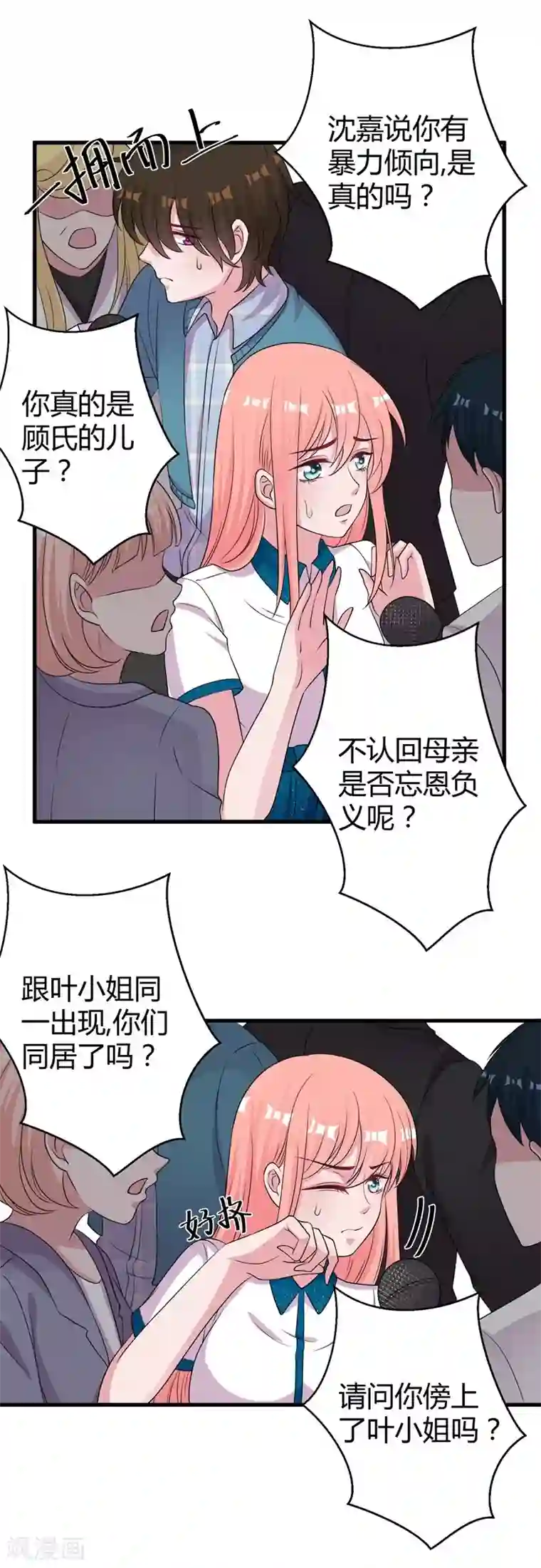 影帝和他的公主大人第50话 原迟被包养