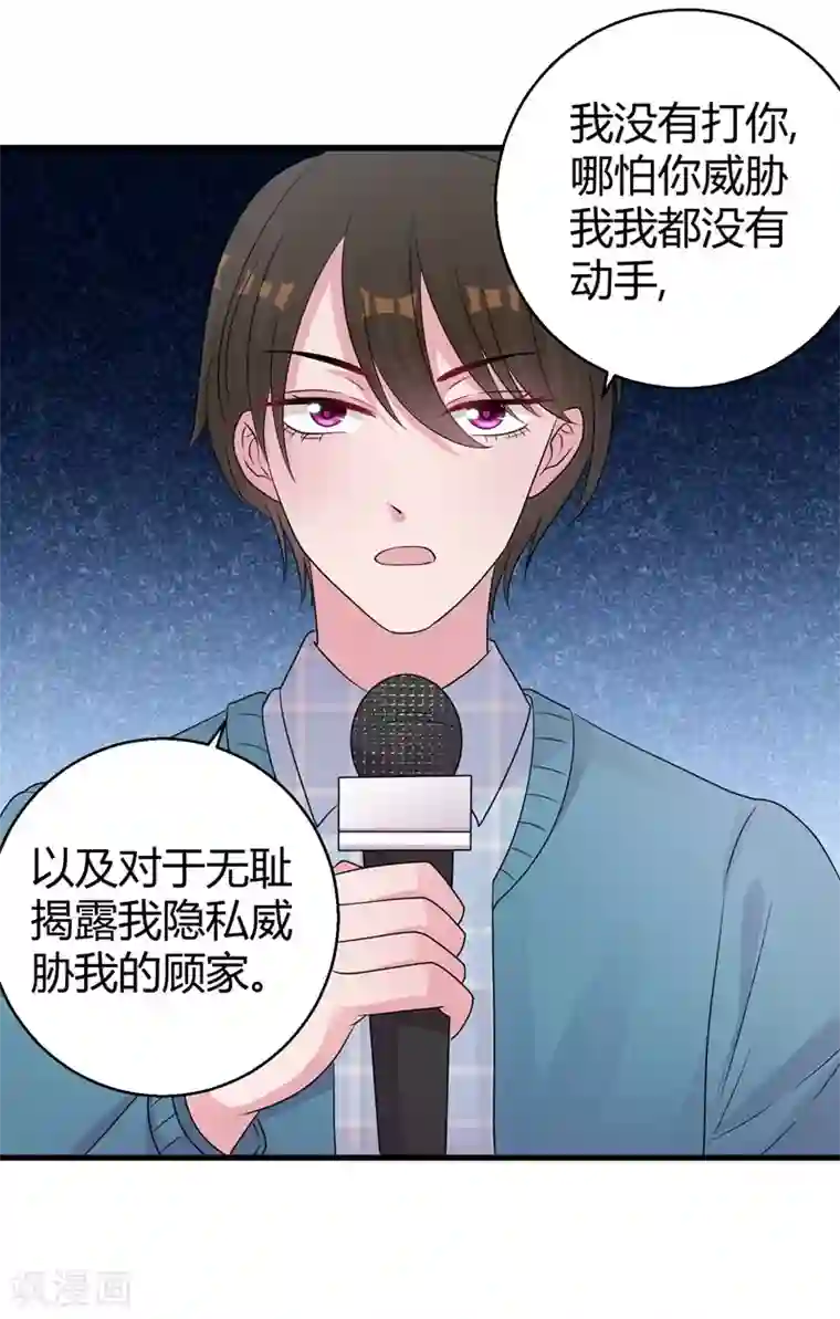 影帝和他的公主大人第50话 原迟被包养